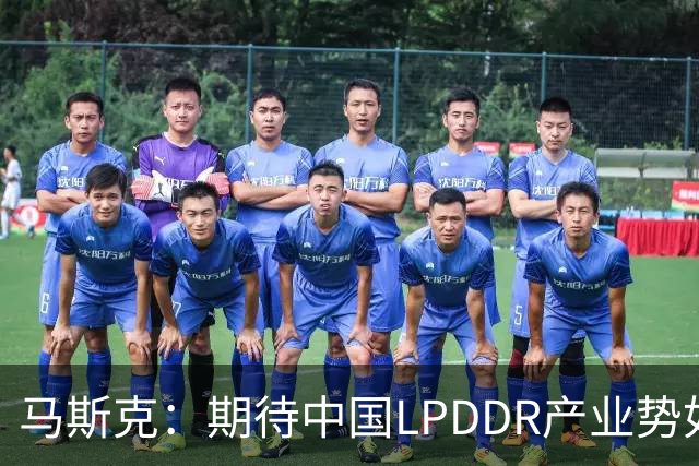 马斯克：期待中国LPDDR产业势如破竹